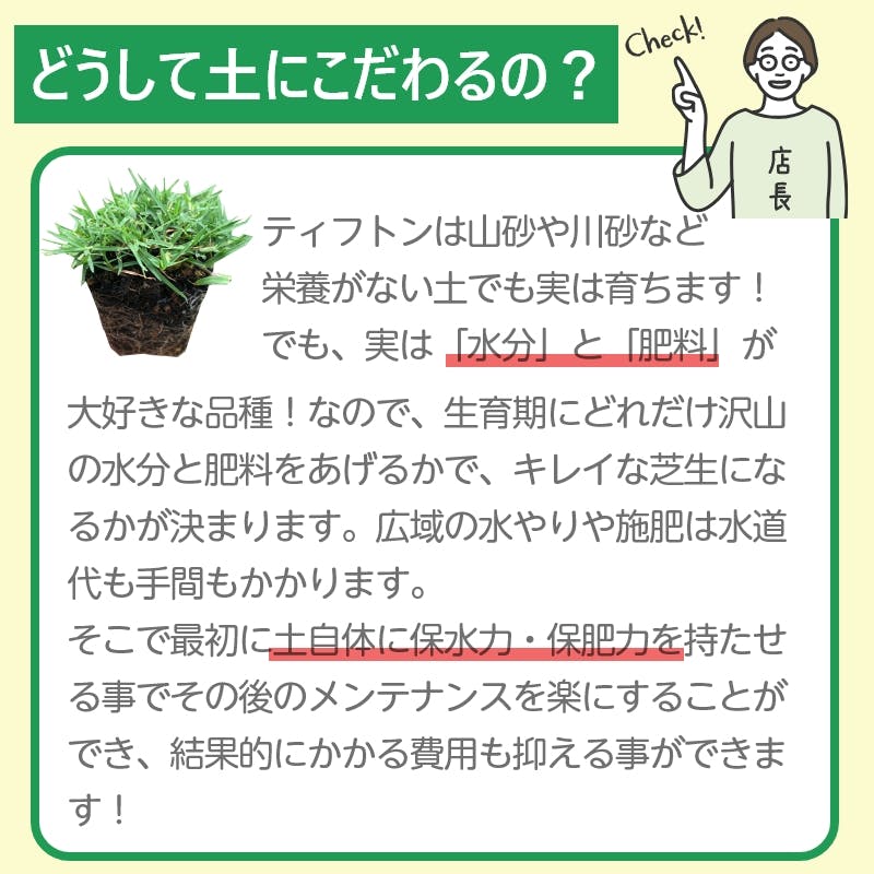 ソラニワ 芝生（ティフトン）専用の土 480L（16袋） 植え付け80平米分