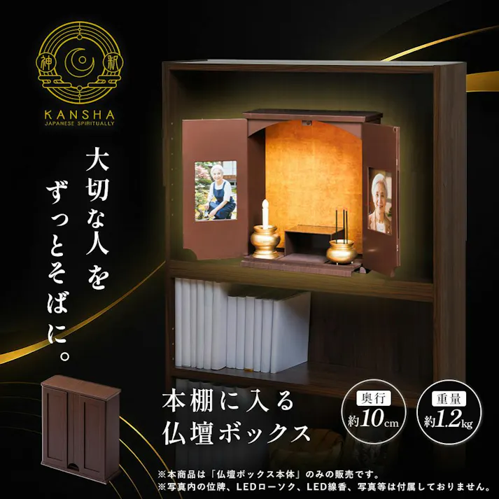 【本棚に入る仏壇ボックス LEDローソク・LED線香セット ゴールド】 LEDローソク(金)、LED線香(金)セット ちあふる コンパクト仏壇 ミニ仏壇 ペット仏壇 ペット供養 位牌分け 写真供養 自宅供養 パーソナル仏壇 省スペース 本棚 写真入れ JAN:4989409107496