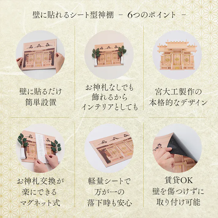 【祈祷証明書付 壁に貼れるシート型神棚】 ちあふる お札ホルダー お札立て 神札立て 神札ホルダー 簡易神棚 壁掛け 御札立て おふだ立て ギフトにぴったり化粧箱入り 省スペース 宮大工監修 JAN:4989409106031