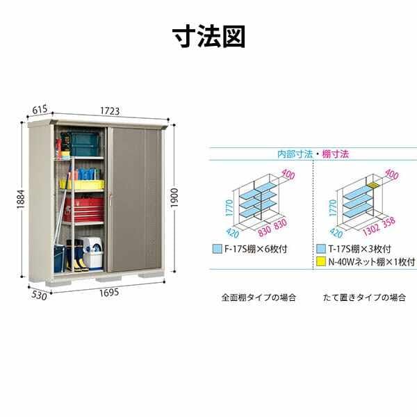 タクボ物置 グランプレステージ ジャンプ GPY-175AF 全面棚タイプ 物置