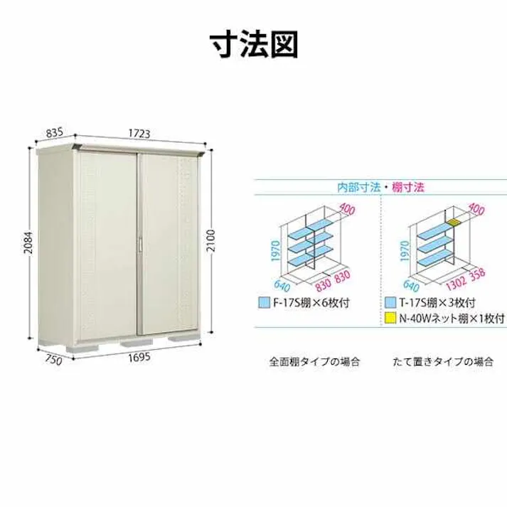 タクボ物置 グランプレステージ ジャンプ GPY-177HF 全面棚タイプ 物置 屋外 小型 物置小屋 扉カラー:ルミナスシルバー