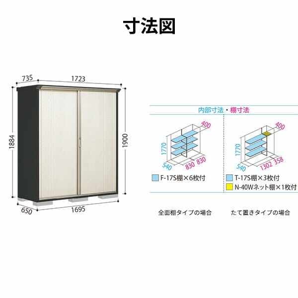 タクボ物置 グランプレステージ ジャンプ GPY-176AF 全面棚タイプ 物置