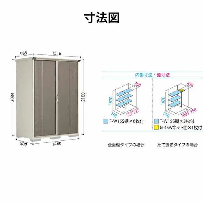 タクボ物置 グランプレステージ ジャンプ GPY-159HF 全面棚タイプ 物置 屋外 小型 物置小屋 扉カラー:ナッツカーキ