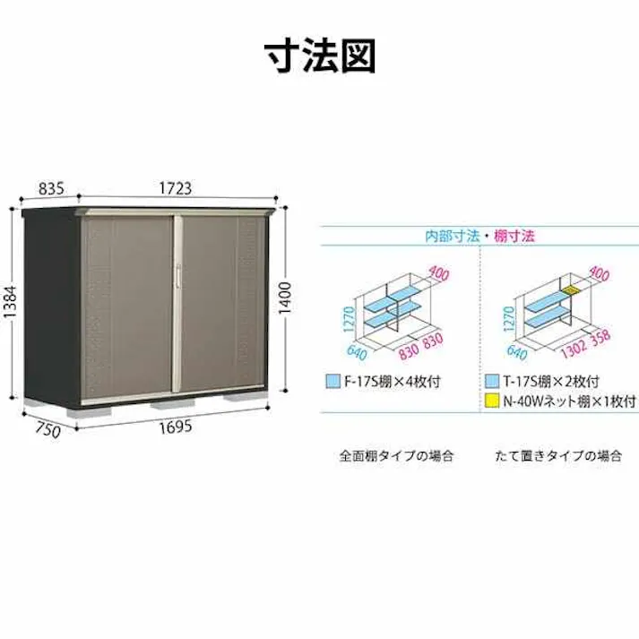 タクボ物置 グランプレステージ ジャンプ GPY-177CF 全面棚タイプ 物置 屋外 小型 物置小屋 扉カラー:アイボリーブラック