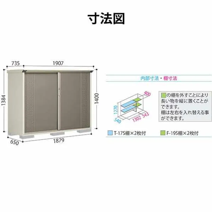 タクボ物置 グランプレステージ ジャンプ GPY-196CF 全面棚タイプ 物置 屋外 小型 物置小屋 扉カラー:ナッツカーキ
