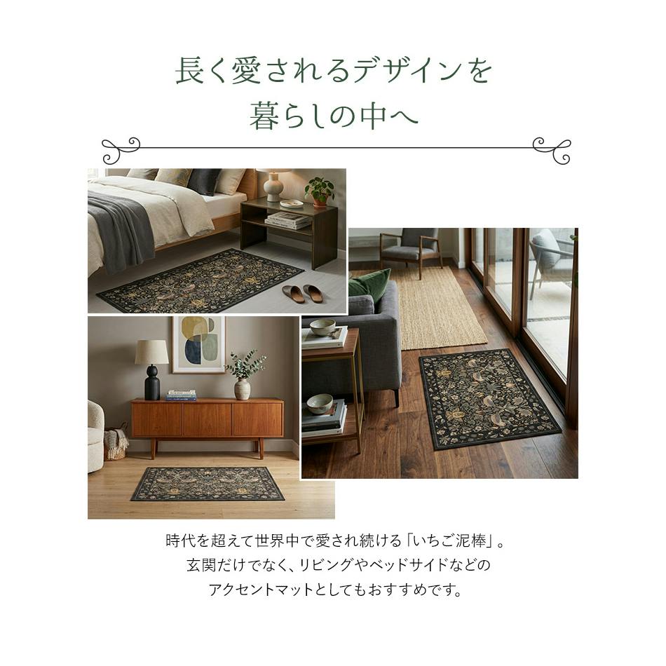 玄関マット ウィリアムモリス いちご泥棒 洗える ゴブラン織 ベルギー