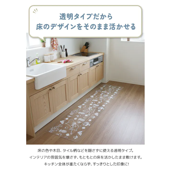 ムーミン キッチンマット 透明 塩化ビニル樹脂 クリアマット 拭ける 防水 北欧 おしゃれ 黒柄 リトルミイ PVC 透明キッチンマット ミールタイム (Y) 約 45×120cm インテリアショップゆうあい
