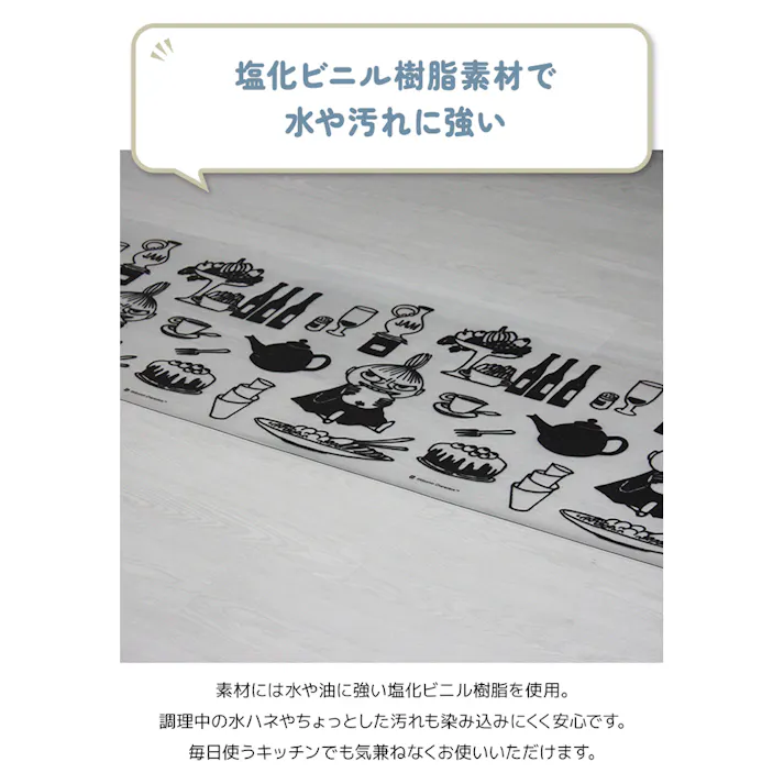 ムーミン キッチンマット 透明 塩化ビニル樹脂 クリアマット 拭ける 防水 北欧 おしゃれ 黒柄 リトルミイ PVC 透明キッチンマット ミールタイム (Y) 約 45×120cm インテリアショップゆうあい