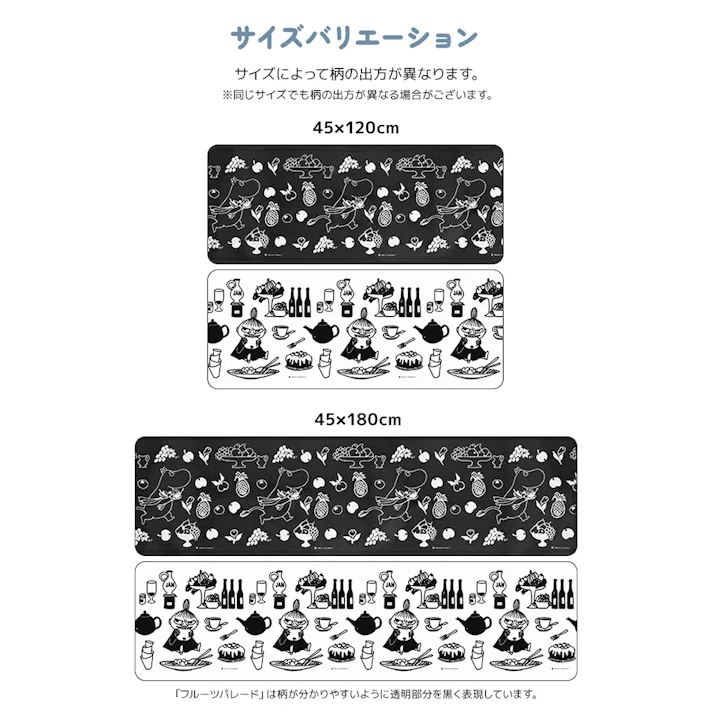 ムーミン キッチンマット 透明 塩化ビニル樹脂 クリアマット 拭ける 防水 北欧 おしゃれ 黒柄 リトルミイ PVC 透明キッチンマット ミールタイム (Y) 約 45×120cm インテリアショップゆうあい