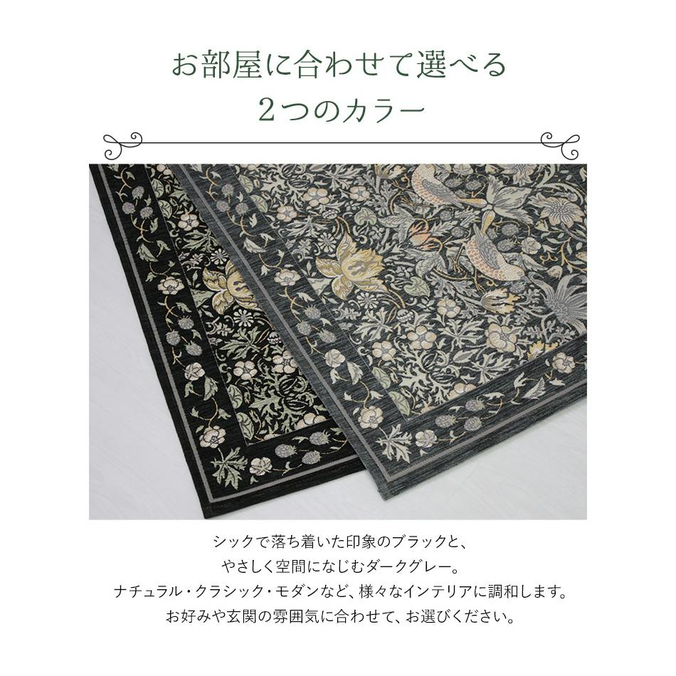 玄関マット ウィリアムモリス いちご泥棒 洗える ゴブラン織 ベルギー