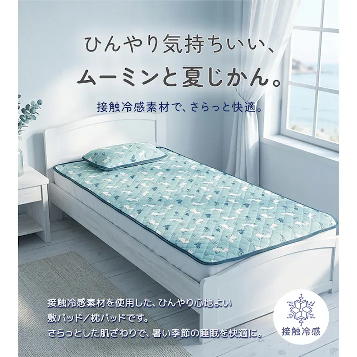 ムーミン 接触冷感 枕パッド 夏用 冷感 寝具 洗える 北欧 かわいい リトルミィ ピローパッド ひんやり枕パッド(Y) 約 43×63cm クールフラワー レッド 新生活 インテリアショップゆうあい