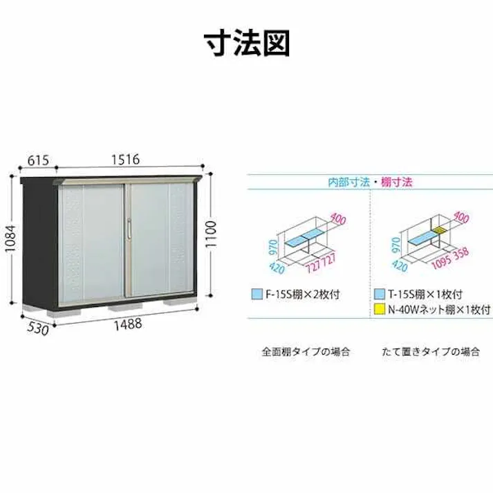 タクボ物置 グランプレステージ ジャンプ GPY-155DF 全面棚タイプ 物置 屋外 小型 物置小屋 扉カラー:ルミナスシルバー