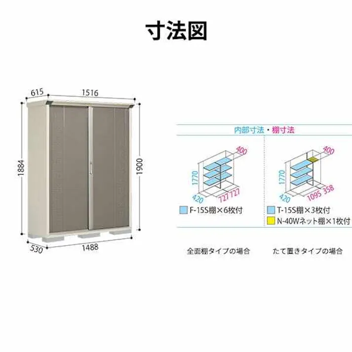 タクボ物置 グランプレステージ ジャンプ GPY-155AF 全面棚タイプ 物置 屋外 小型 物置小屋 扉カラー:アイボリーブラック