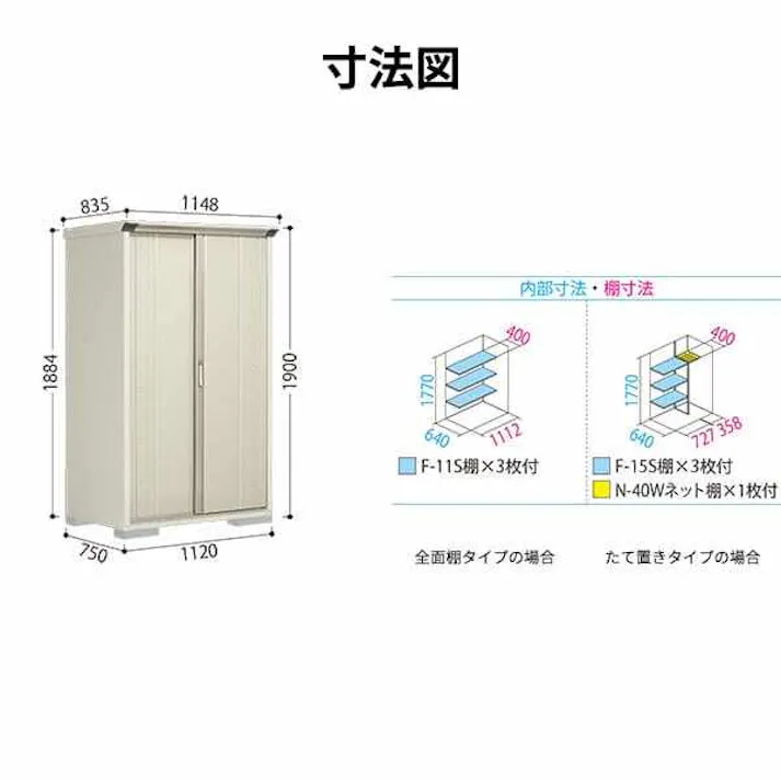 タクボ物置 グランプレステージ ジャンプ GPY-117AT たて置きタイプ 物置 屋外 小型 物置小屋 扉カラー:ルミナスシルバー