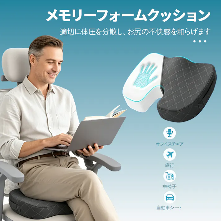 椅子 クッション 低反発 座布団 お尻が痛くならない チェアパッド 裏面は滑り止め加工され 高通気性 カバー洗える オフィスチェア 車椅子 自動車用 自宅用 父の日 母の日 誕生日プレゼント