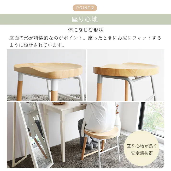 ダイニングテーブルにも合わせやすく、身体にフィットするスツール