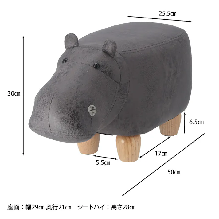 アニマルスツール キュートサイズ カバ ダークグレー キュートなお顔のアニマルミニスツール 動物 耐荷重80kg【送料込み】#fjbo