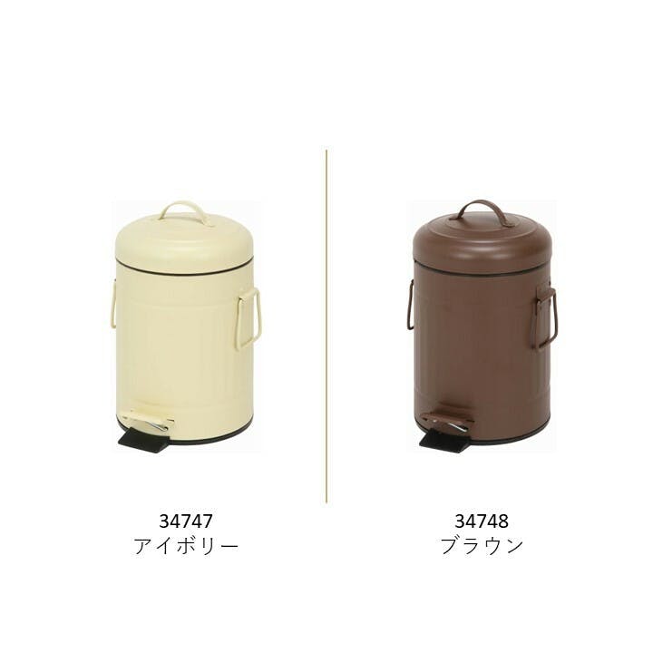 スチール ラウンドペダルペール 3L アイボリー 6点セット スチール ラウンドペダルペール 3L ブラウン 【送料込み】＃fjbo