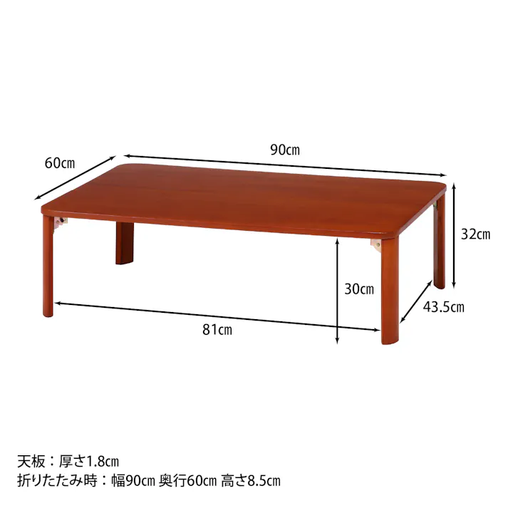 ローテーブル 折りたたみ 90×60cm ブラウン すっきりシンプルデザインの折りたたみテーブル 【送料込み】#fjbo