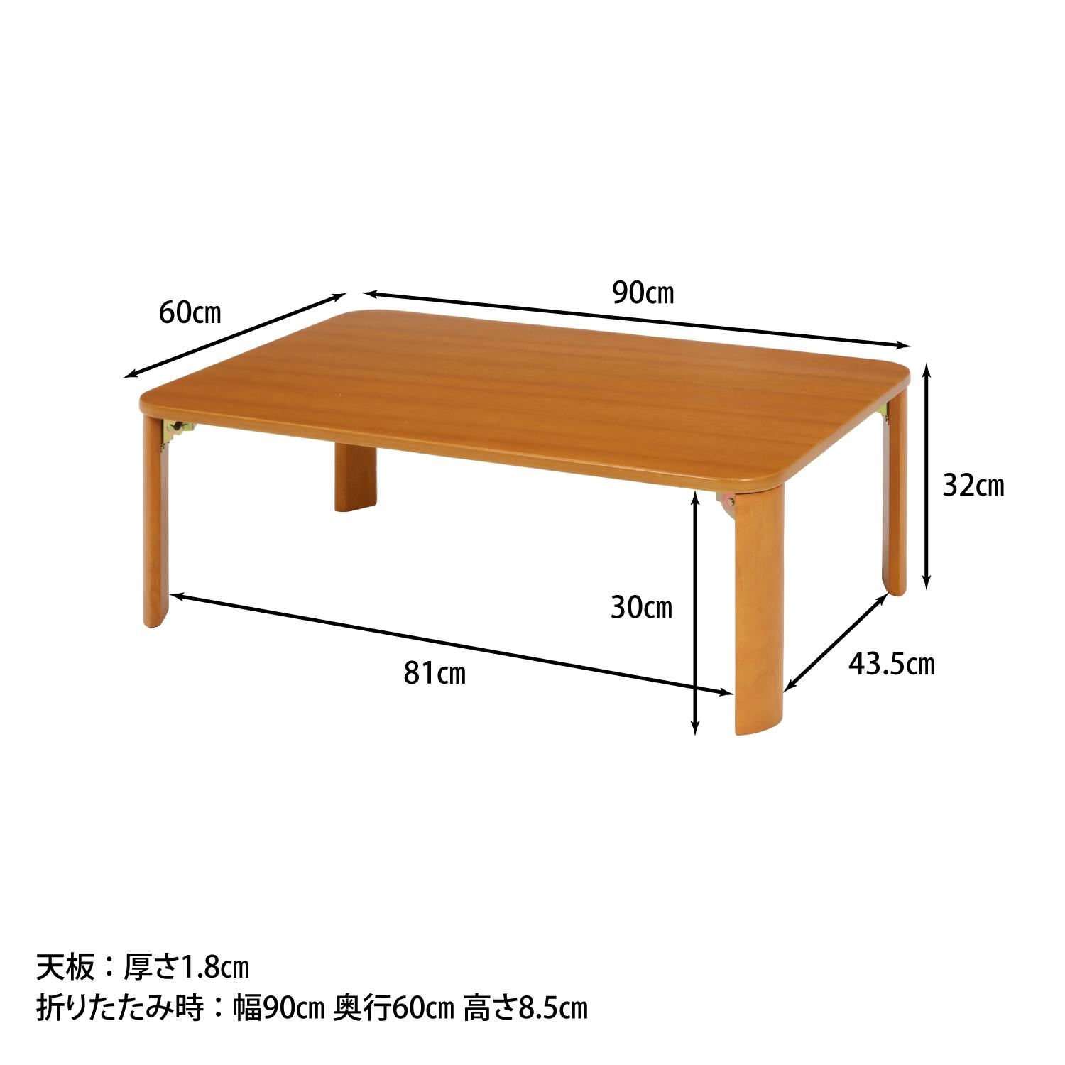 ローテーブル 折りたたみ 90×60cm ナチュラル すっきりシンプル