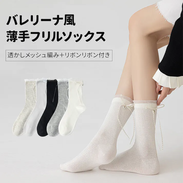 バレエ風 メッシュミドルソックス レースレッグウォーマー リボン付き 甘めガーリーカジュアル靴下