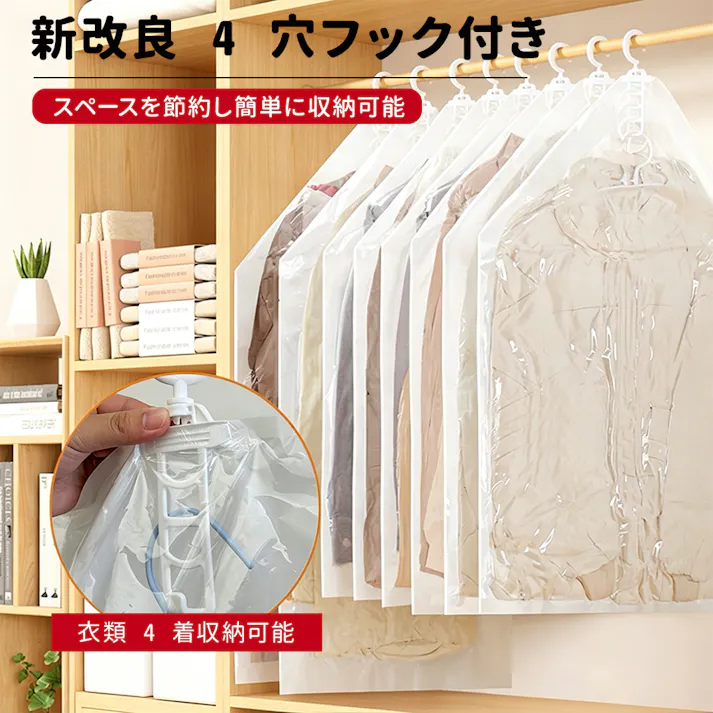 衣類圧縮袋 吊るせる圧縮袋 洋服 吊り下げ 真空バッグ 衣類カバー 省スペース 掃除機対応 バッグハンガー 着物収納 コート ジャケット スーツ用 花火大会 取り付け簡単 繰り返し利用可能 S/M/Lサイズ 透明 6枚組