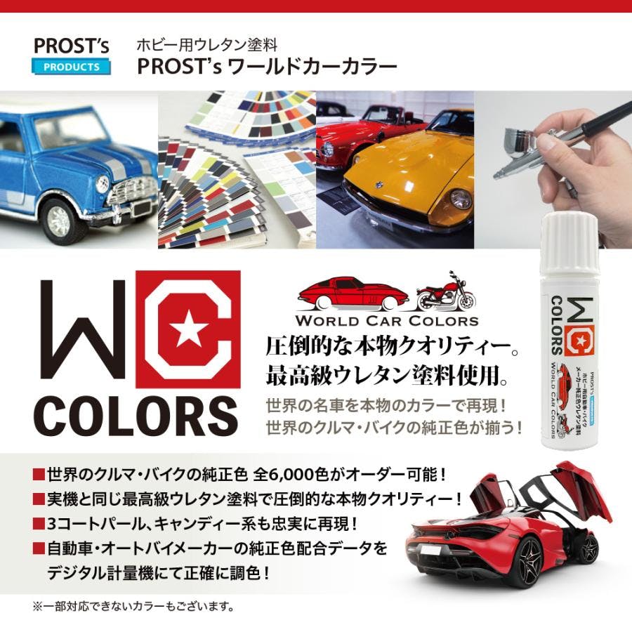 ワールドカーカラー ホビー用 メーカー純正色 トヨタ 3P3 仄 20g
