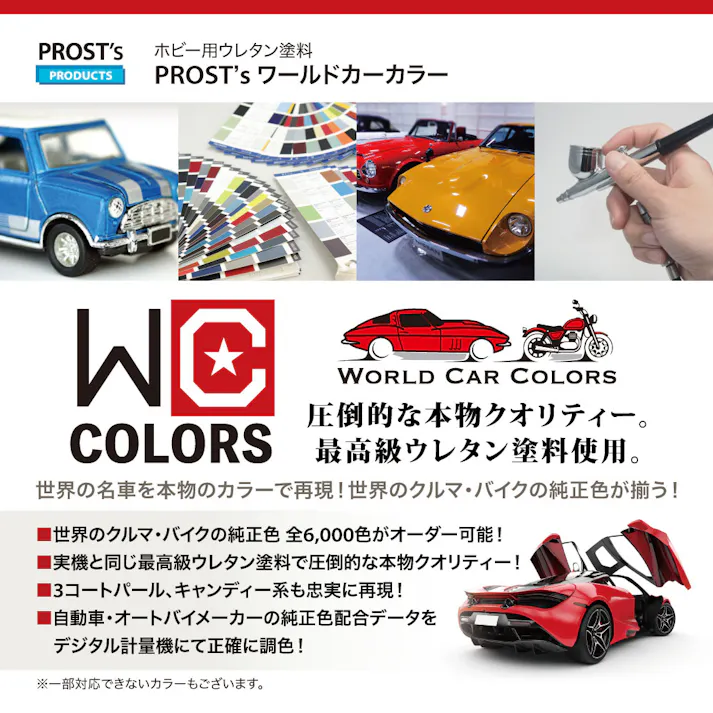 ワールドカーカラー ホビー用 メーカー純正色 スズキ 0PZ コルドバレッド 20g