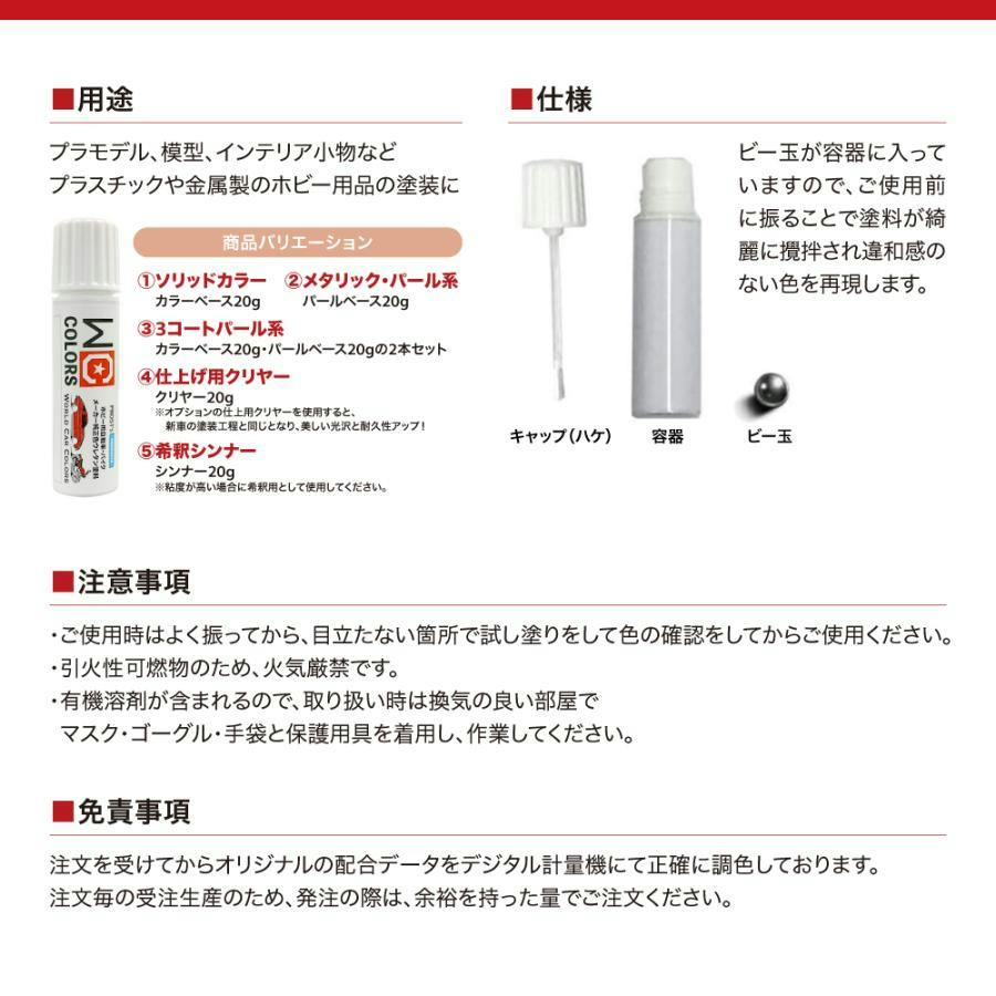 ワールドカーカラー ホビー用 メーカー純正色 ミツビシ P21/AC11221