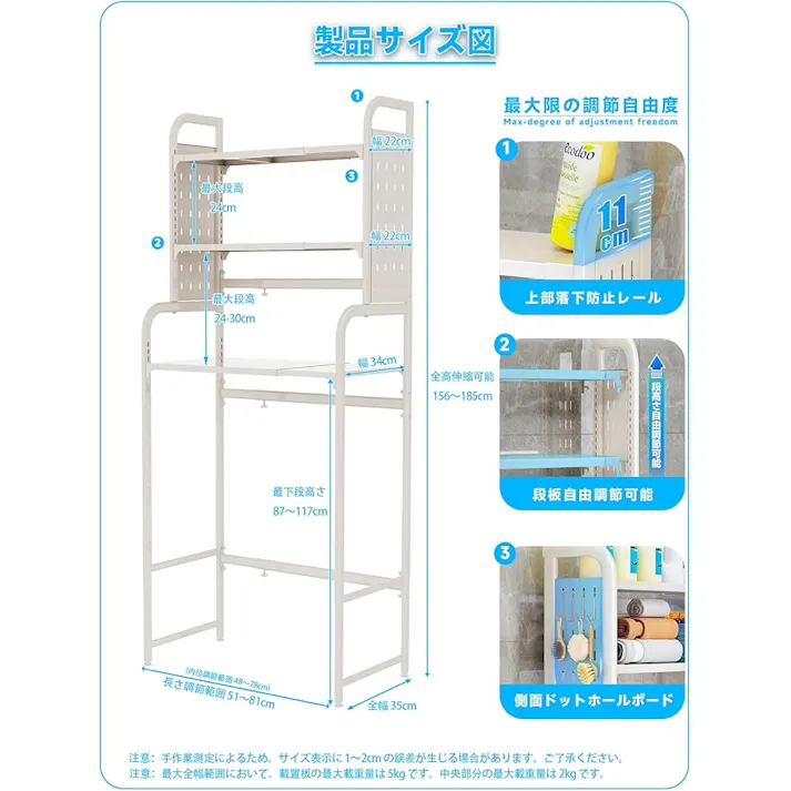洗濯機 ラック ランドリー 収納棚 3段階に高さ調節可能 幅伸縮タイプ 51~81cm 有孔ボード付き 多用途 大承重 洗濯機上収納棚 日本語の説明書付き オフホワイト