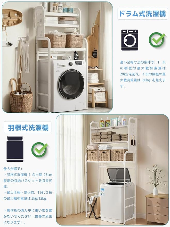 洗濯機 ラック ランドリー 収納棚 3段階に高さ調節可能 幅伸縮タイプ