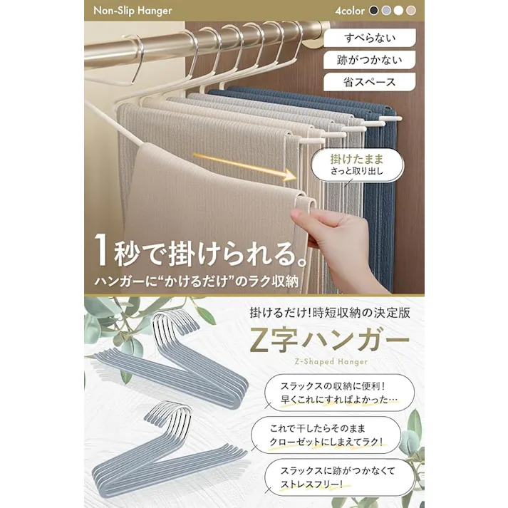 ズボンハンガー Z字構造×滑らない加工済み スラックスハンガー タオル パンツ スラックス に最適