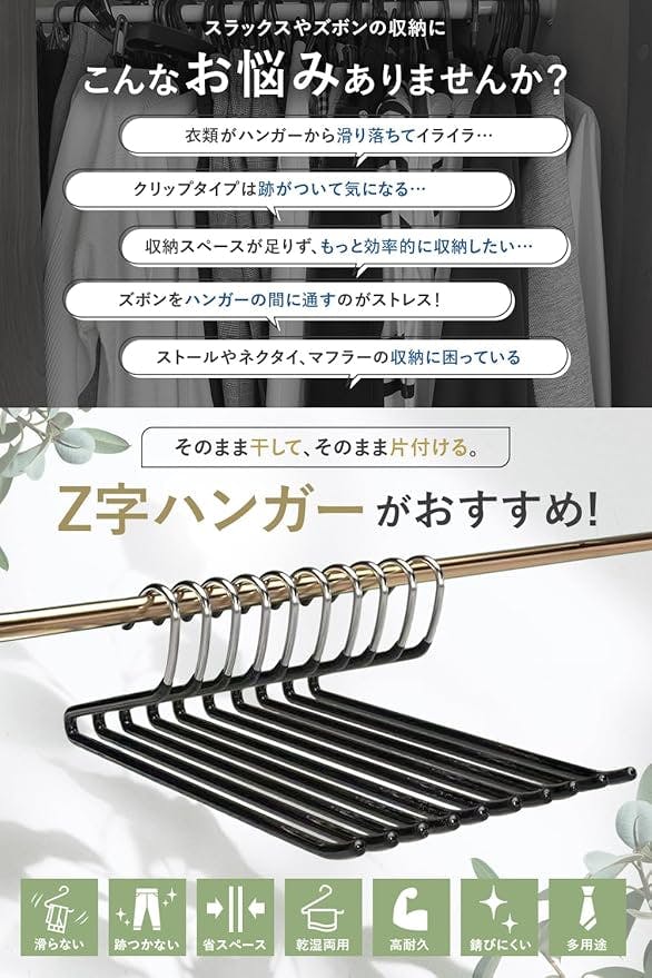 ズボンハンガー Z字構造×滑らない加工済み スラックスハンガー タオル