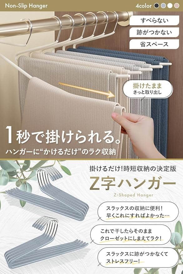 ズボンハンガー Z字構造×滑らない加工済み スラックスハンガー タオル