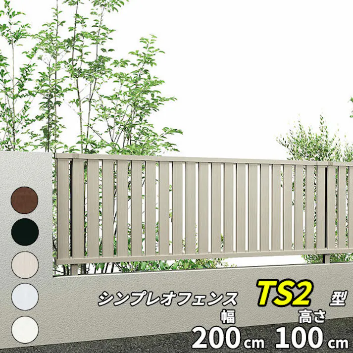 YKKAP シンプレオフェンス TS2型 たてスリット 本体 T100 H1000 高さ100cm フェンス本体のみ ピュアシルバー