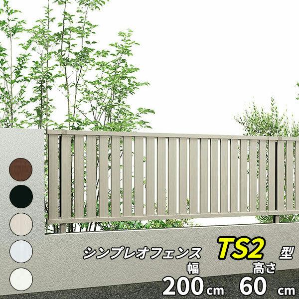 YKKAP シンプレオフェンス TS2型 たてスリット 本体 T60 H600 高さ60cm