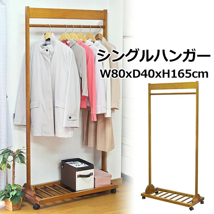 コートハンガー おしゃれ タフハンガー 木製 玄関収納 シングル