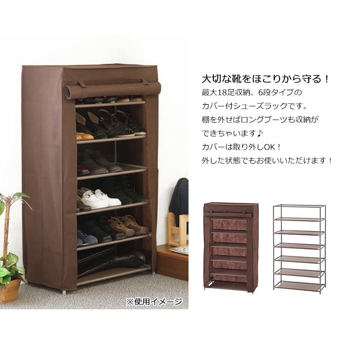 シューズラック カバー付 靴箱 シューズボックス 下駄箱 靴収納 玄関
