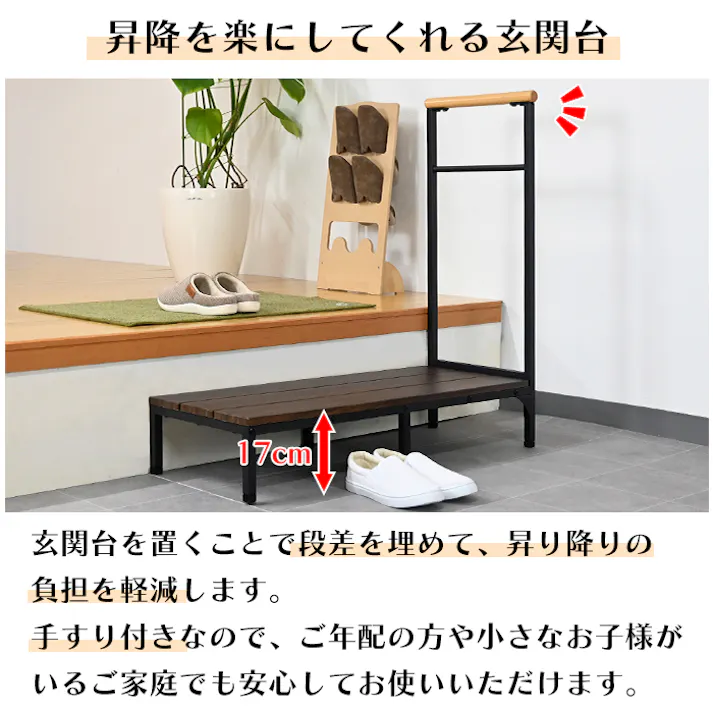 玄関台 玄関踏み台 手すり付き 幅90cm 玄関ステップ 手摺り 転倒防止 段差解消 段差軽減 昇降補助 手摺 踏台 玄関収納
