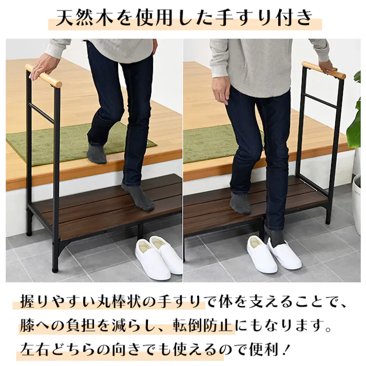玄関台 玄関踏み台 手すり付き 幅90cm 玄関ステップ 手摺り 転倒防止 段差解消 段差軽減 昇降補助 手摺 踏台 玄関収納
