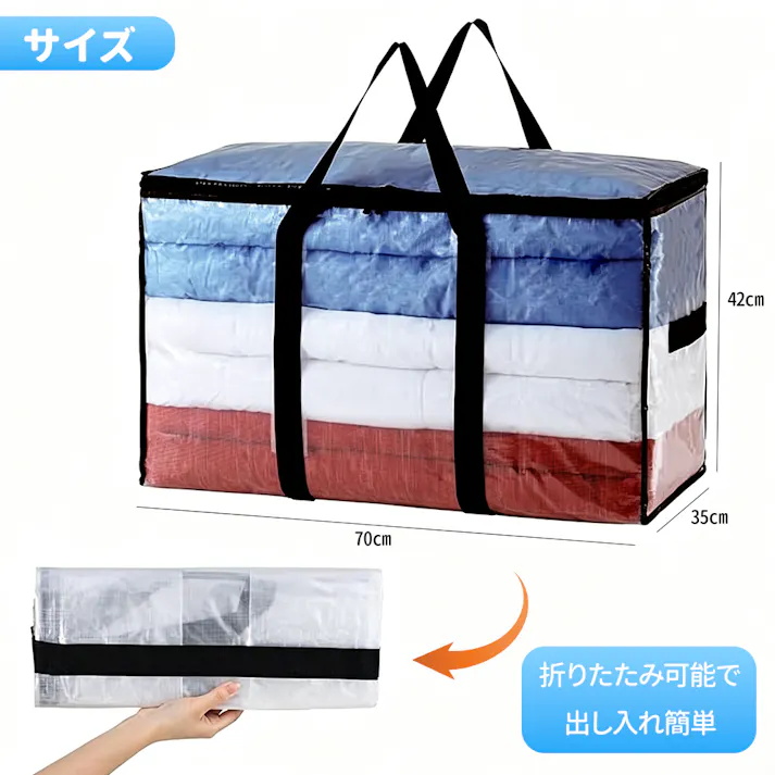大きいバッグ 布団収納袋 引越しバッグ 収納ケース 特大容量 透明窓 持ち手付き 衣装ケース 洋服 羽毛布団 4個セット 100L
