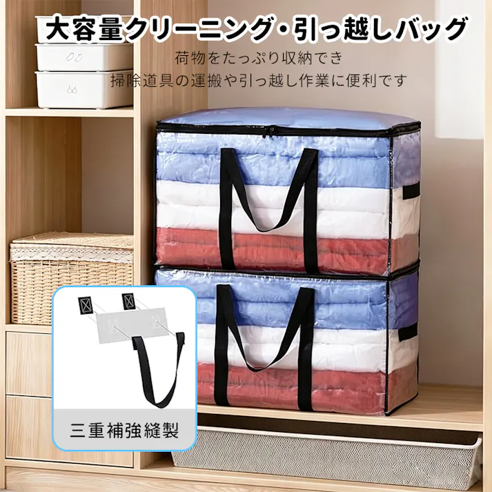 大きいバッグ 布団収納袋 引越しバッグ 収納ケース 特大容量 透明窓 持ち手付き 衣装ケース 洋服 羽毛布団 4個セット 100L