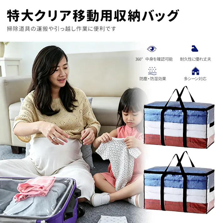 大きいバッグ 布団収納袋 引越しバッグ 収納ケース 特大容量 透明窓 持ち手付き 衣装ケース 洋服 羽毛布団 4個セット 100L