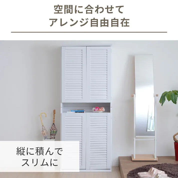 靴箱 シューズボックス 下駄箱 シューズラック 靴 収納 幅60 奥行33 2個組 縦横自在 薄型 玄関収納 むれない ルーバー 式 扉 下足入れ 靴箱 玄関 靴入れ