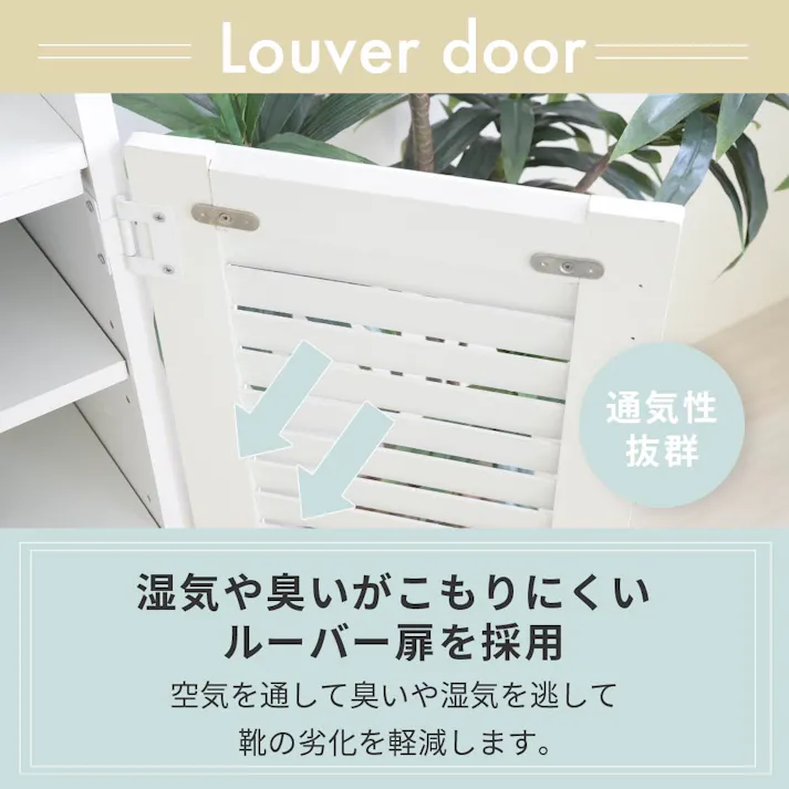 靴箱 シューズボックス 下駄箱 シューズラック 靴 収納 幅60 奥行33 2個組 縦横自在 薄型 玄関収納 むれない ルーバー 式 扉 下足入れ 靴箱 玄関 靴入れ