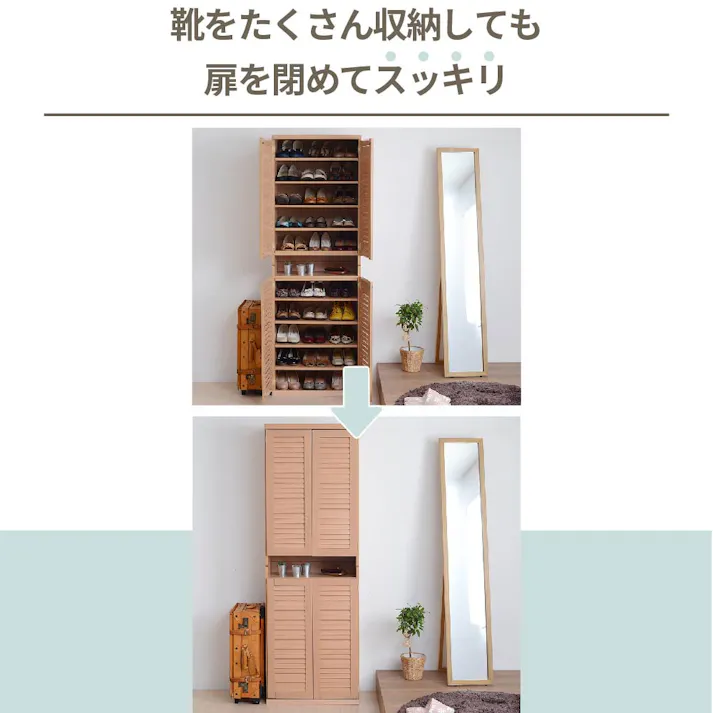 靴箱 シューズボックス 下駄箱 シューズラック 靴 収納 幅60 奥行33 2個組 縦横自在 薄型 玄関収納 むれない ルーバー 式 扉 下足入れ 靴箱 玄関 靴入れ