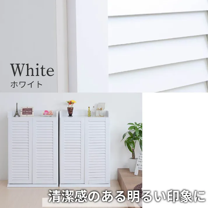 靴箱 シューズボックス 下駄箱 シューズラック 靴 収納 幅60 奥行33 2個組 縦横自在 薄型 玄関収納 むれない ルーバー 式 扉 下足入れ 靴箱 玄関 靴入れ