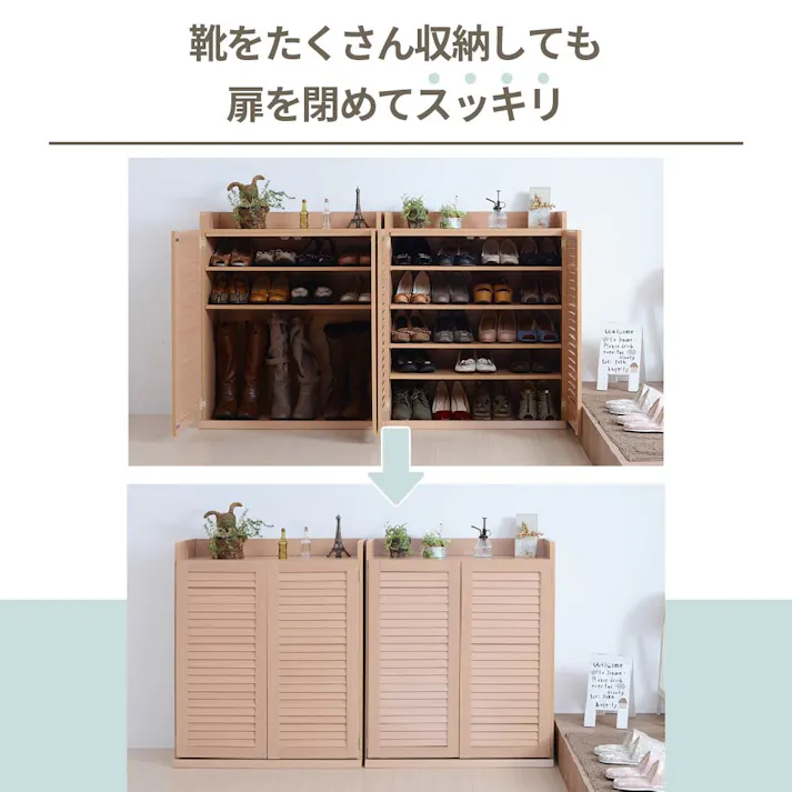靴箱 シューズボックス 下駄箱 シューズラック 靴 収納 幅75 奥行33 2個組 縦横自在 薄型 玄関収納 むれない ルーバー 式 扉 下足入れ 靴箱 玄関 靴入れ