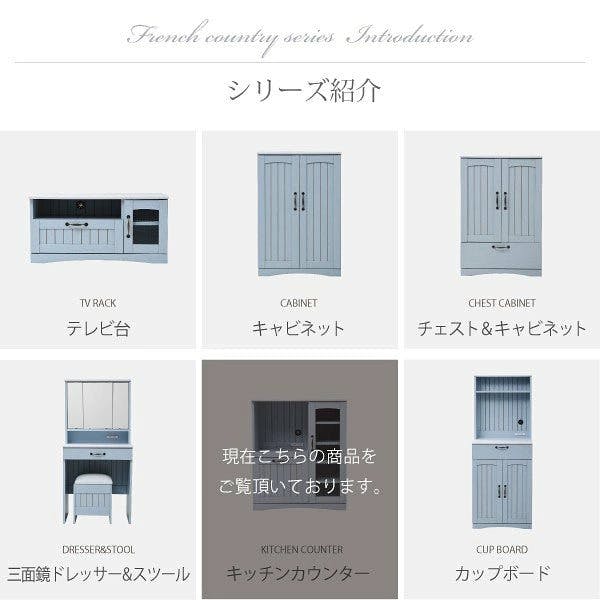 フレンチカントリー キッチンカウンター レンジ台 幅 75 高さ 90