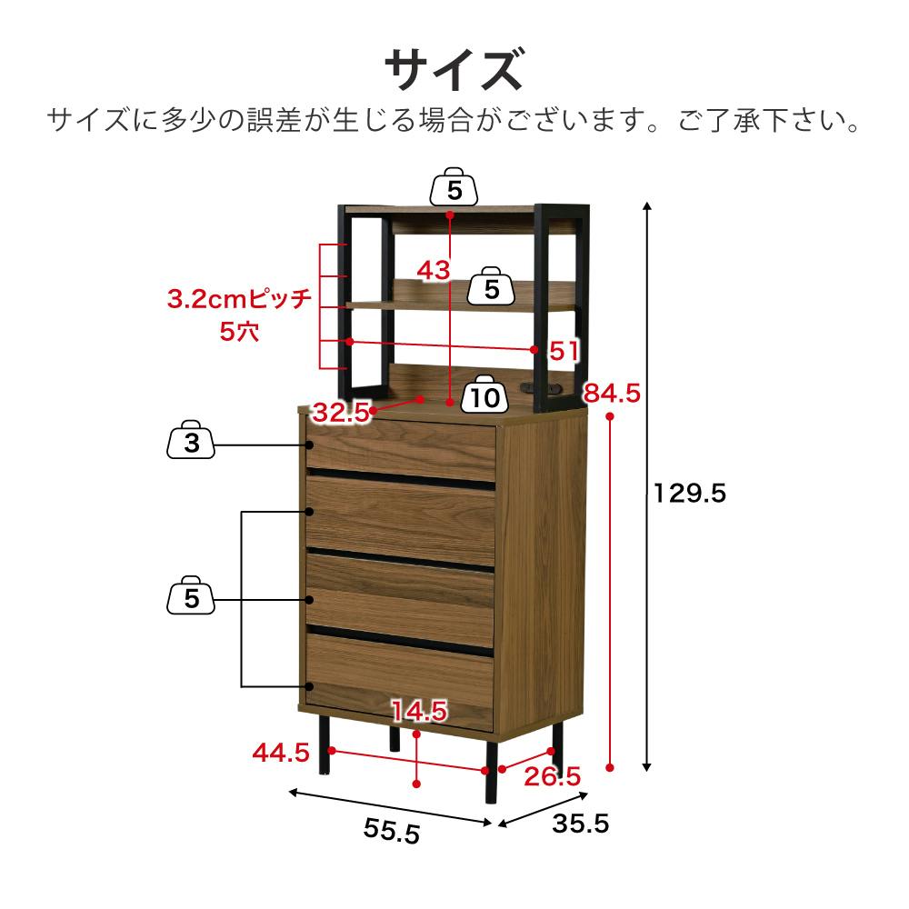 ハイチェスト 幅55.5 ラック付きチェスト スリムチェスト 4段 木製